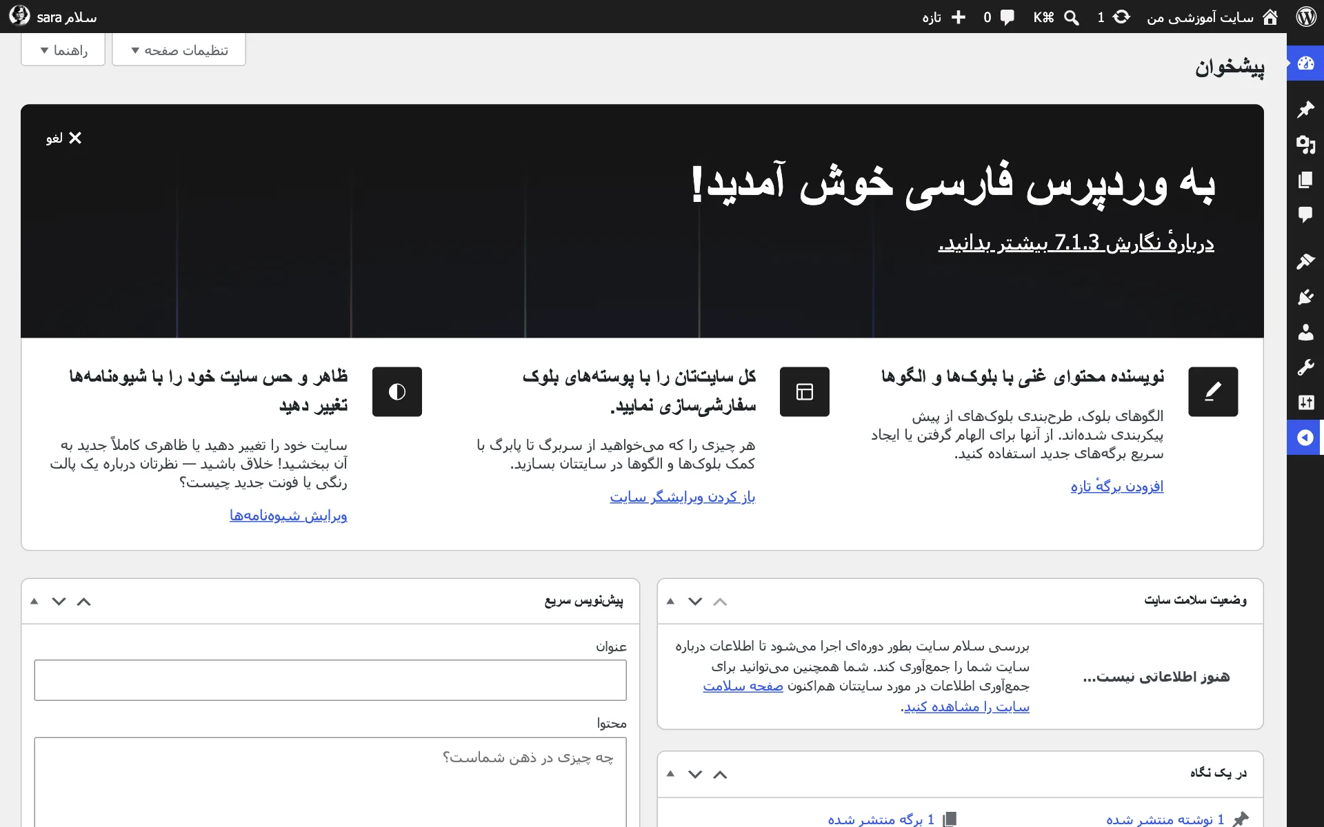 فهرست جمعشدهی پیشخوان وردپرس