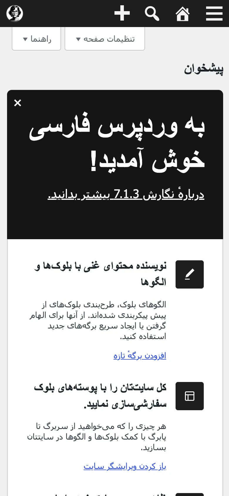 پیشخوان وردپرس روی گوشی
