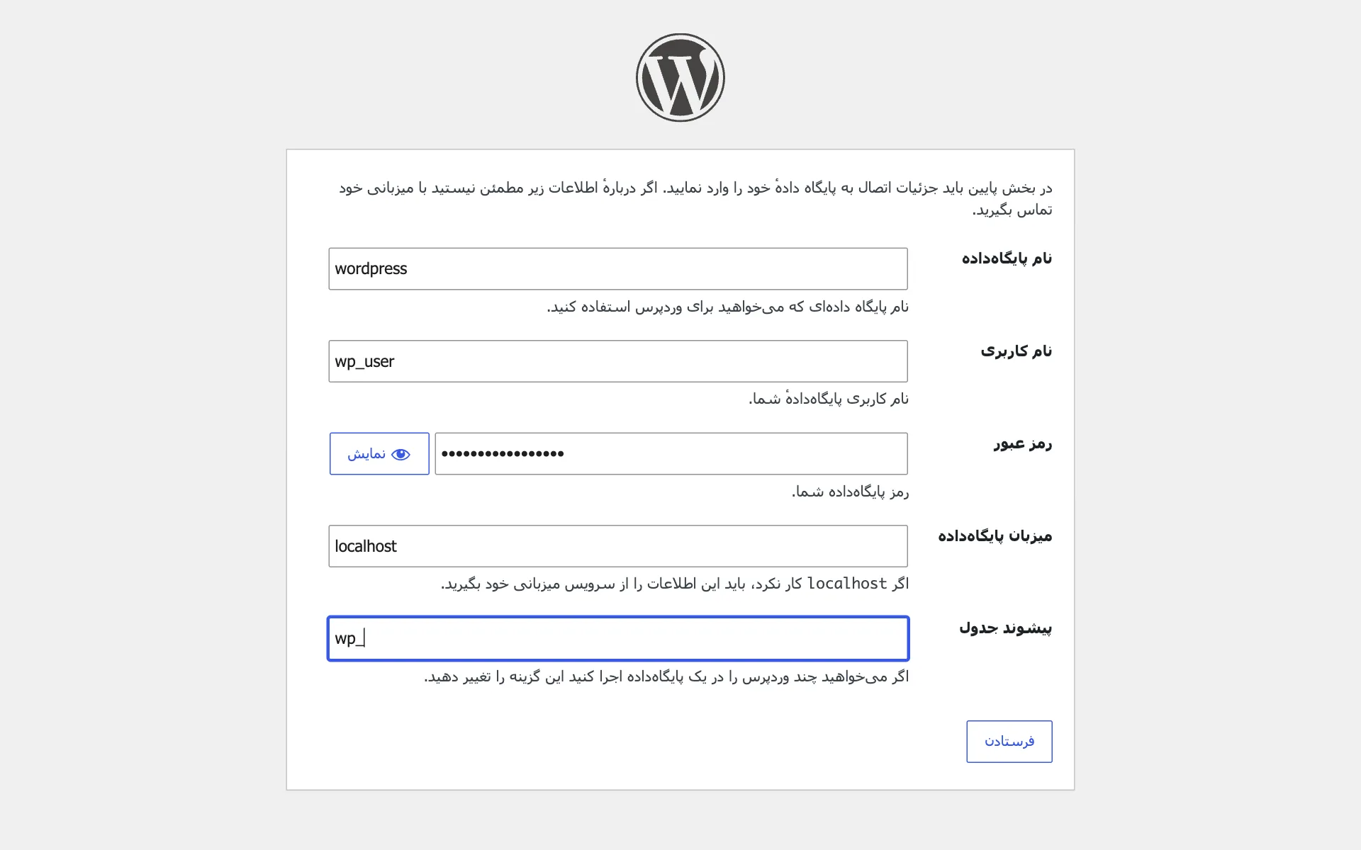 فرم پایگاه داده‌ی نصب وردپرس با نام پایگاه داده، نام کاربری، رمز عبور، میزبان و پیشوند جدول