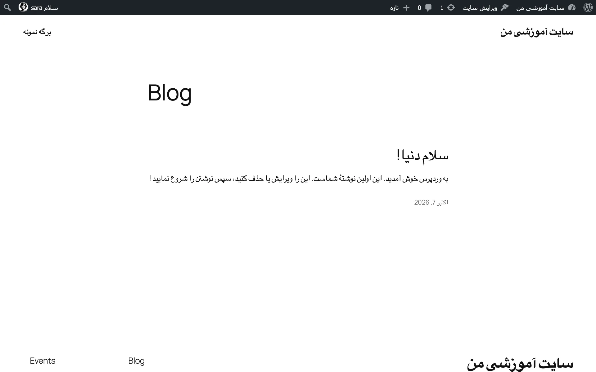 صفحهی اول سایت وردپرسی با نوار بالای مدیریت