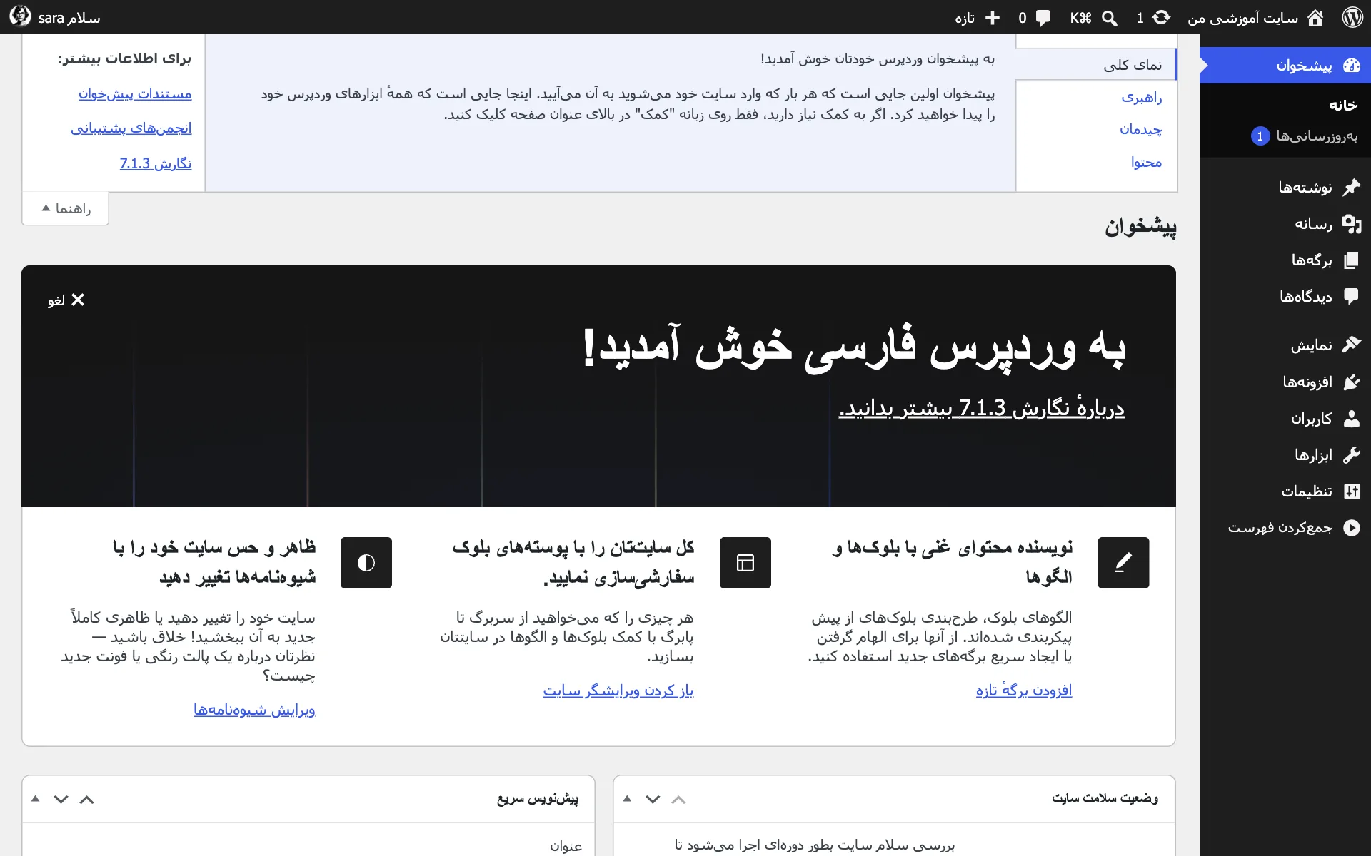 راهنمای پیشخوان وردپرس