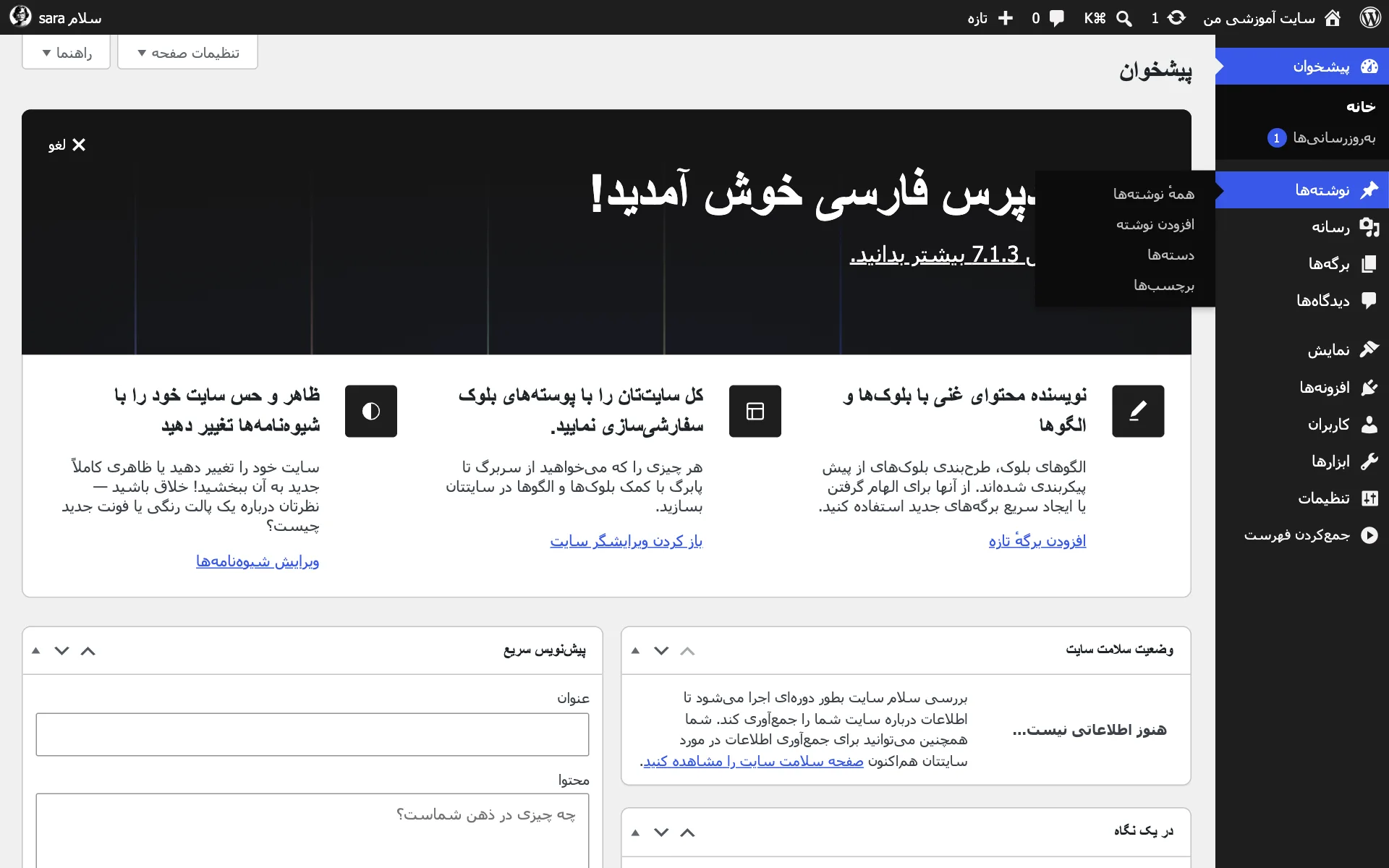 زیرفهرست نوشتهها در پیشخوان وردپرس