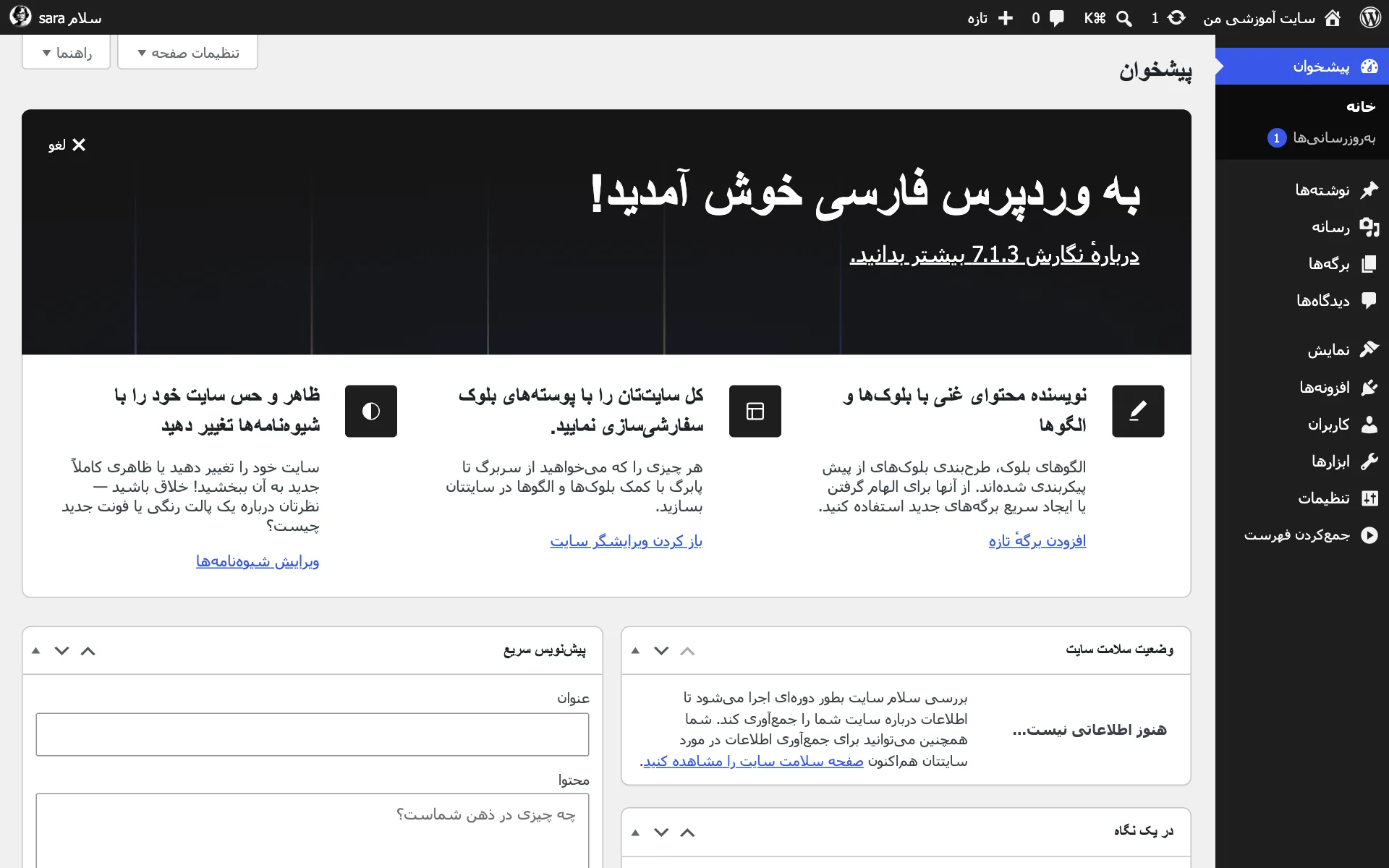 فهرست کنار پیشخوان وردپرس با ده بخش