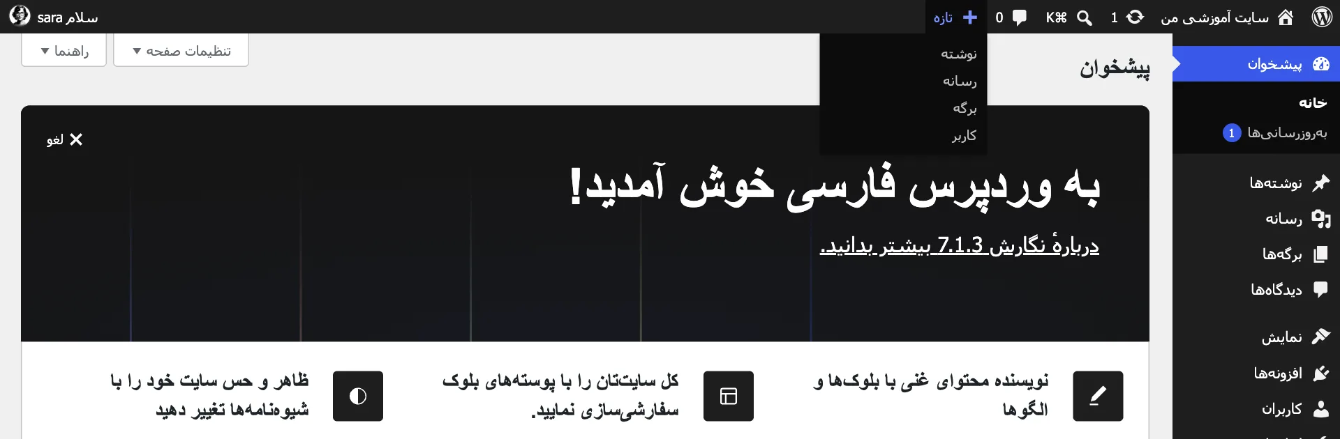 منوی تازه در نوار بالای وردپرس