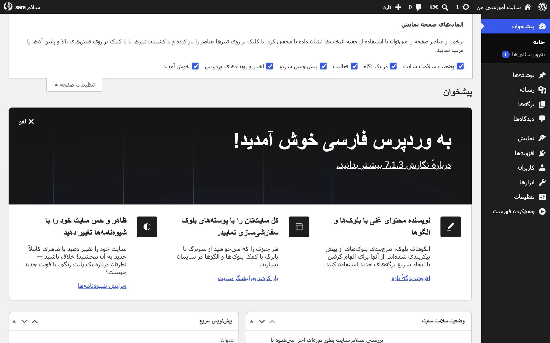 تنظیمات صفحه در پیشخوان وردپرس
