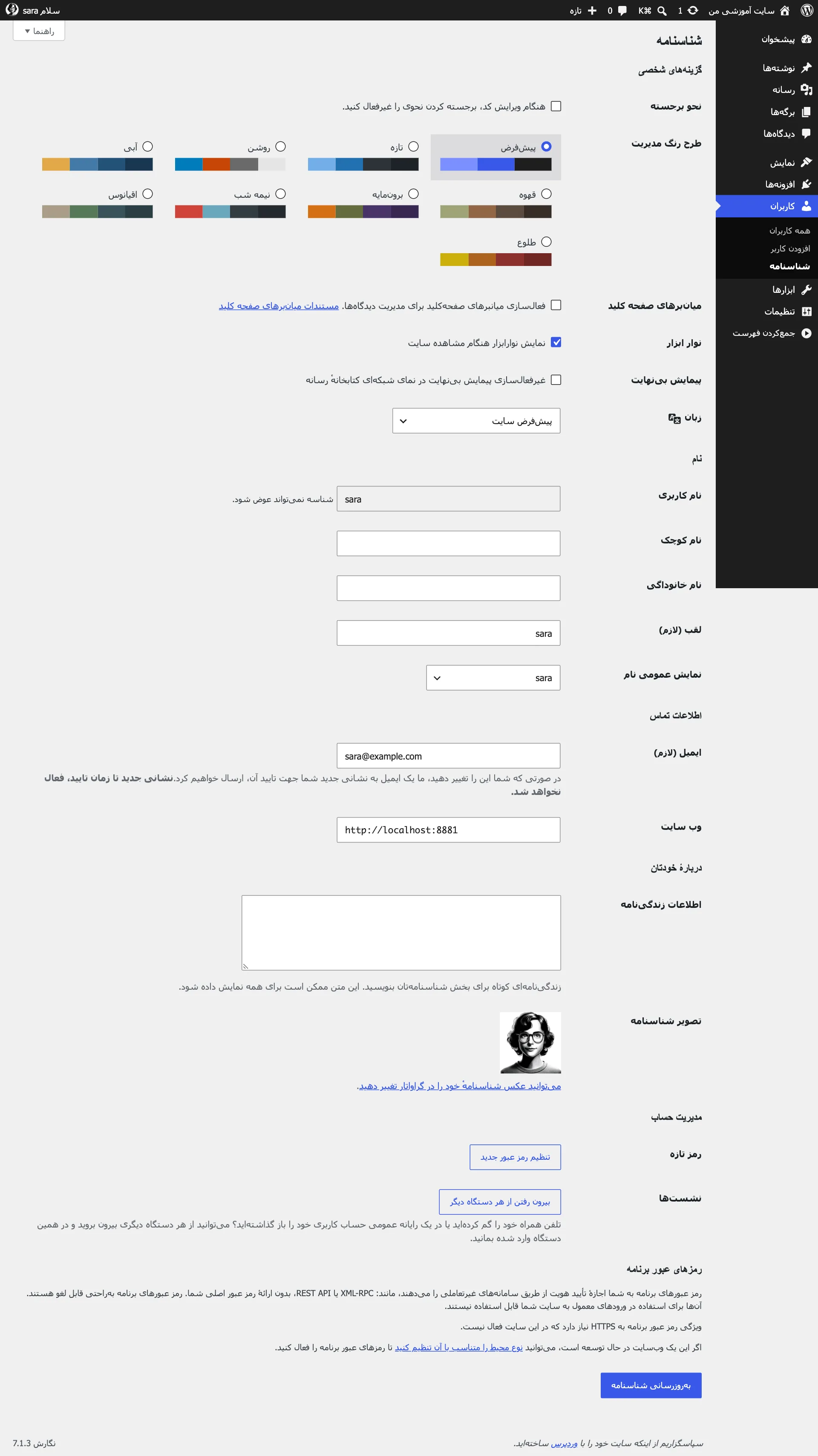 صفحهی شناسنامه در وردپرس